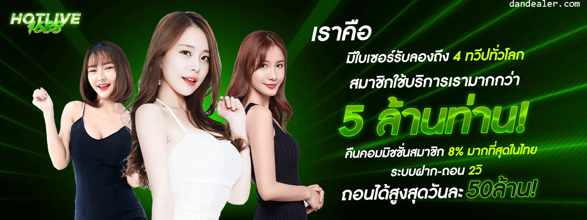 ฮอตไลน์1688