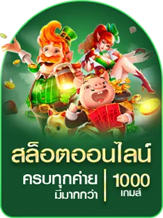 ฮอตไลน์1688